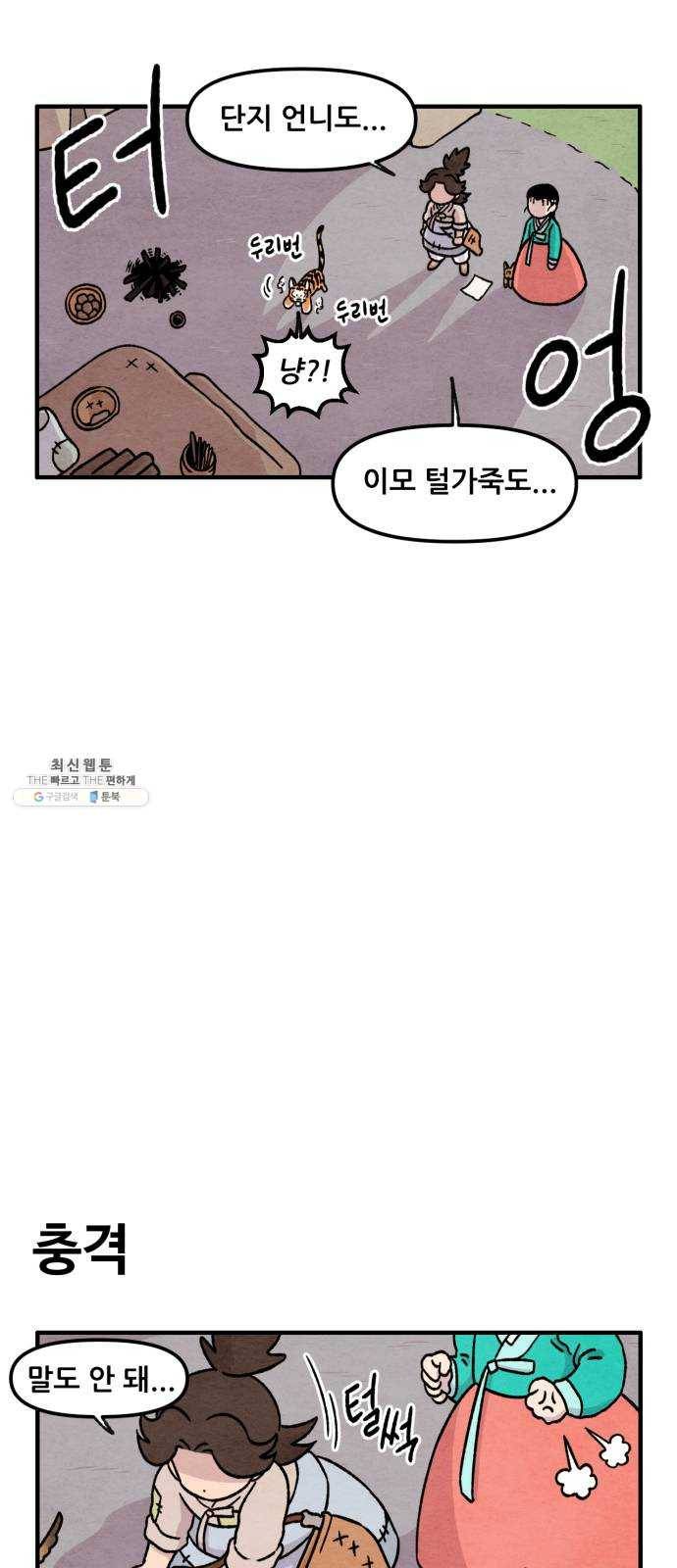 범이올시다! 54화 8