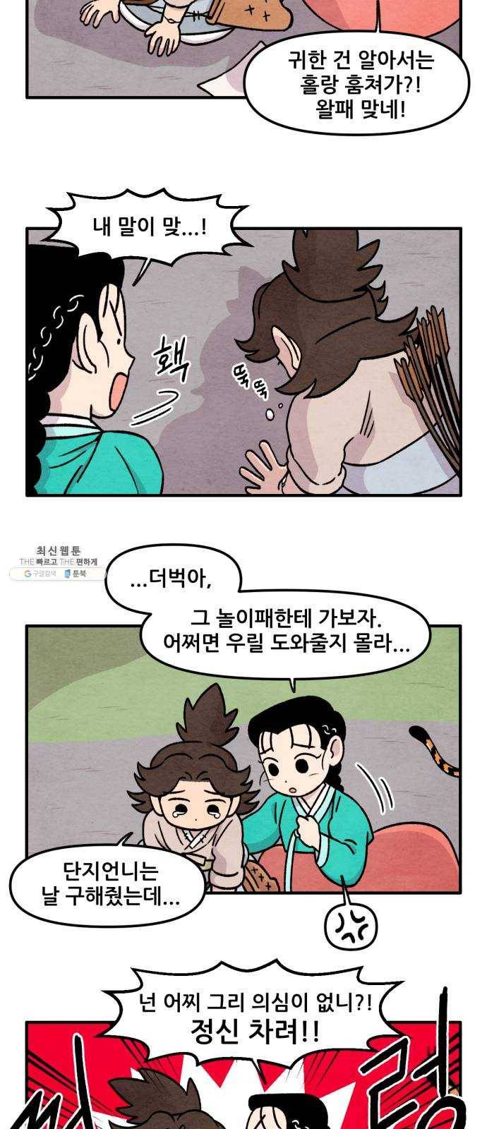 범이올시다! 54화 9