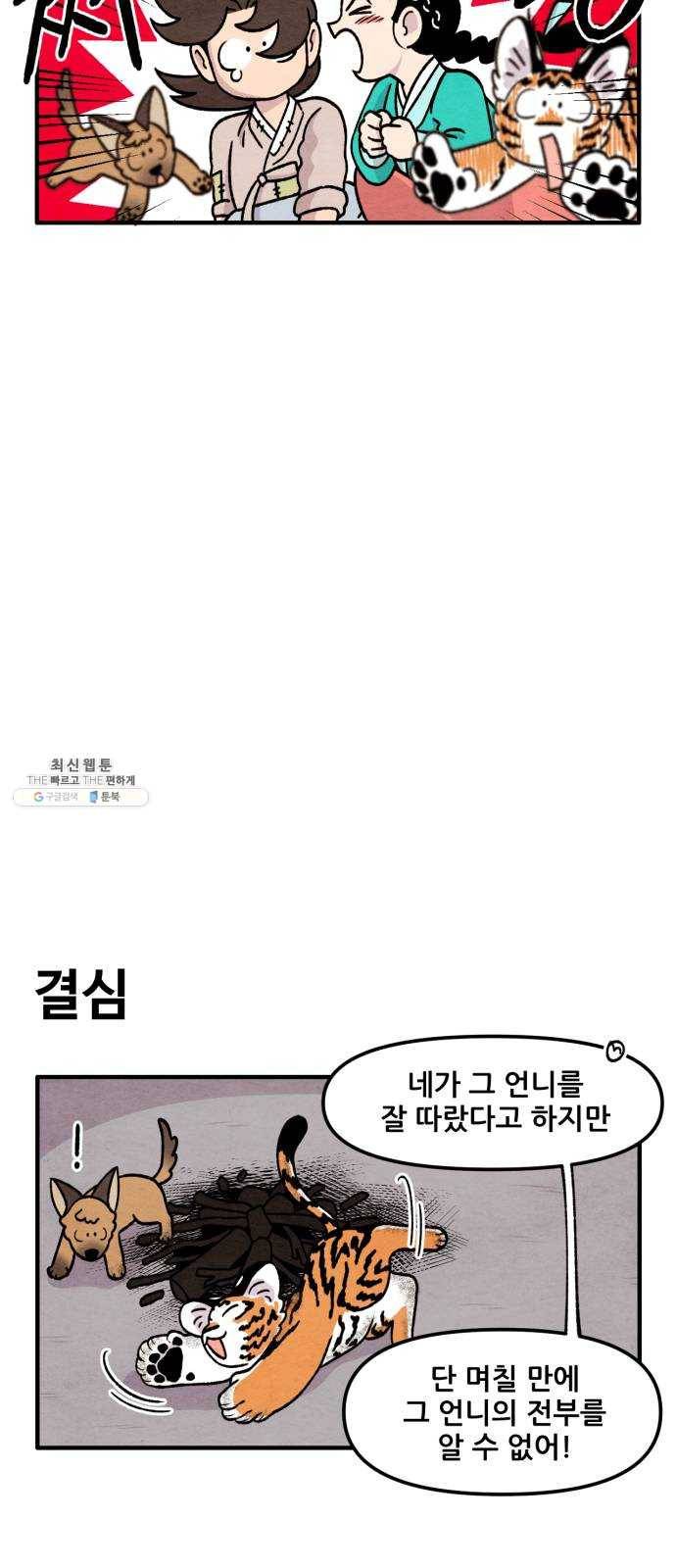 범이올시다! 54화 10