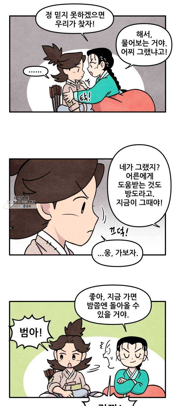범이올시다! 54화 11