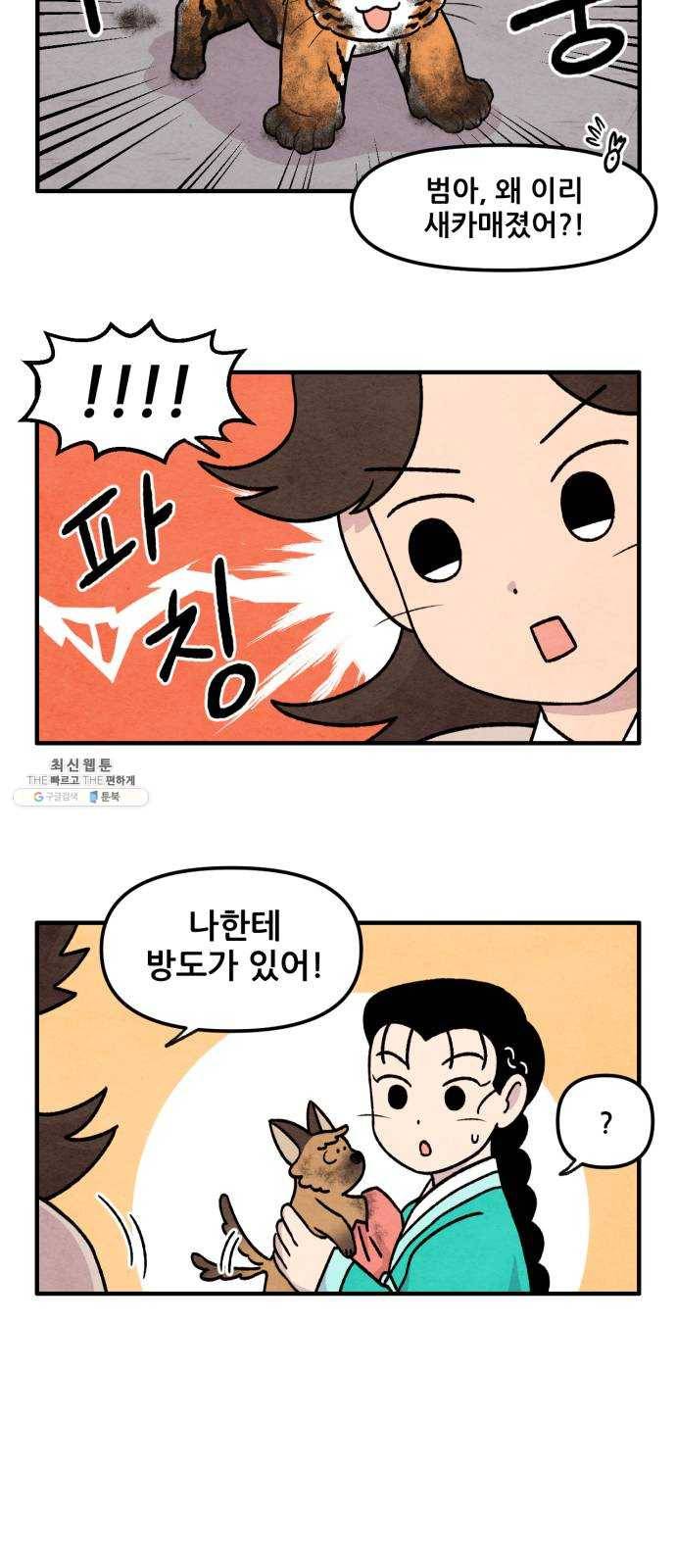 범이올시다! 54화 13