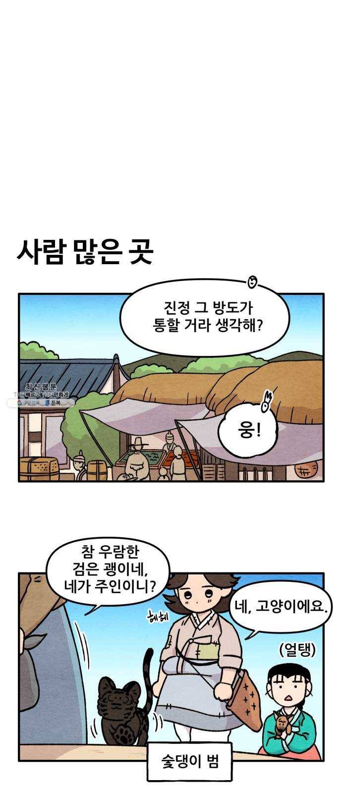 범이올시다! 54화 14