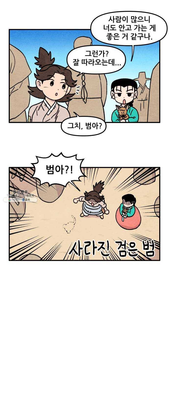 범이올시다! 54화 15
