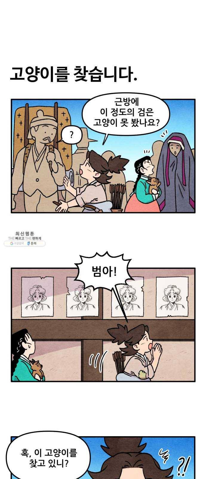 범이올시다! 54화 16