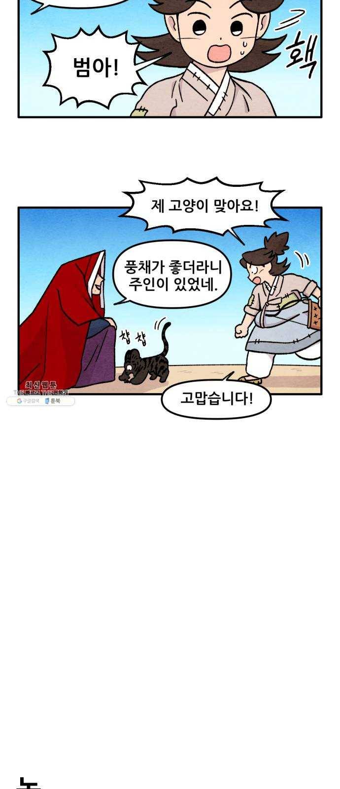 범이올시다! 54화 17