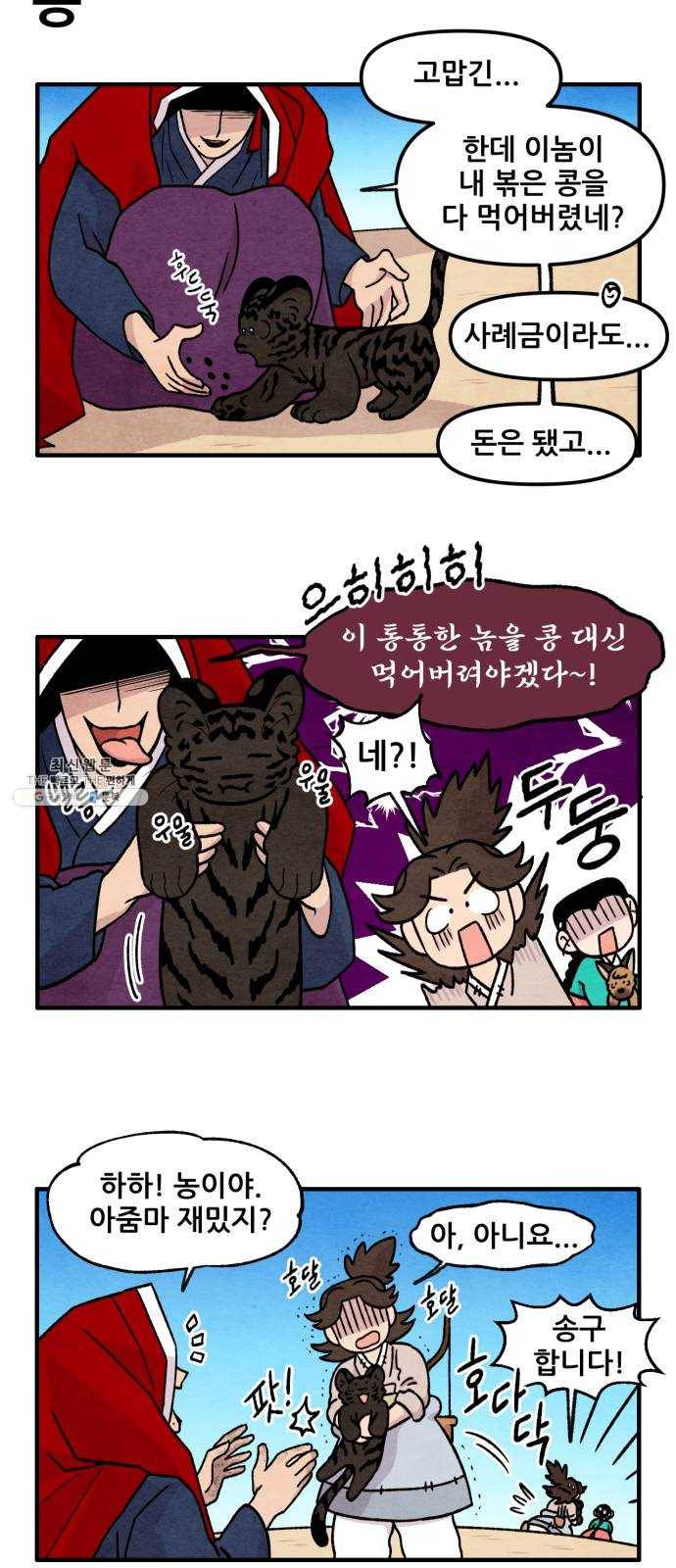 범이올시다! 54화 18