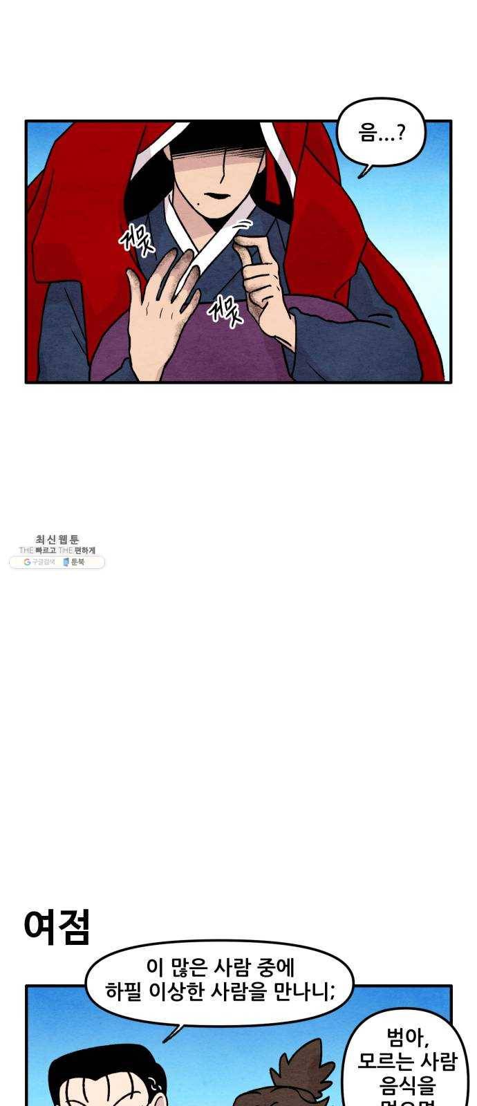 범이올시다! 54화 19