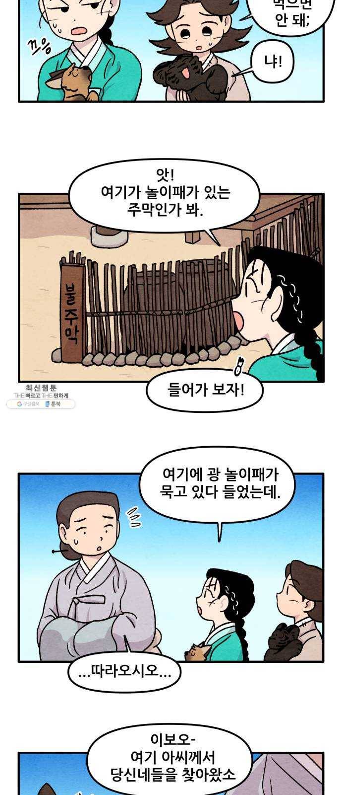 범이올시다! 54화 20