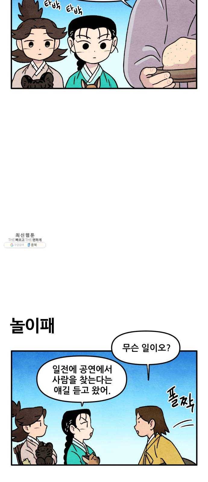 범이올시다! 54화 21