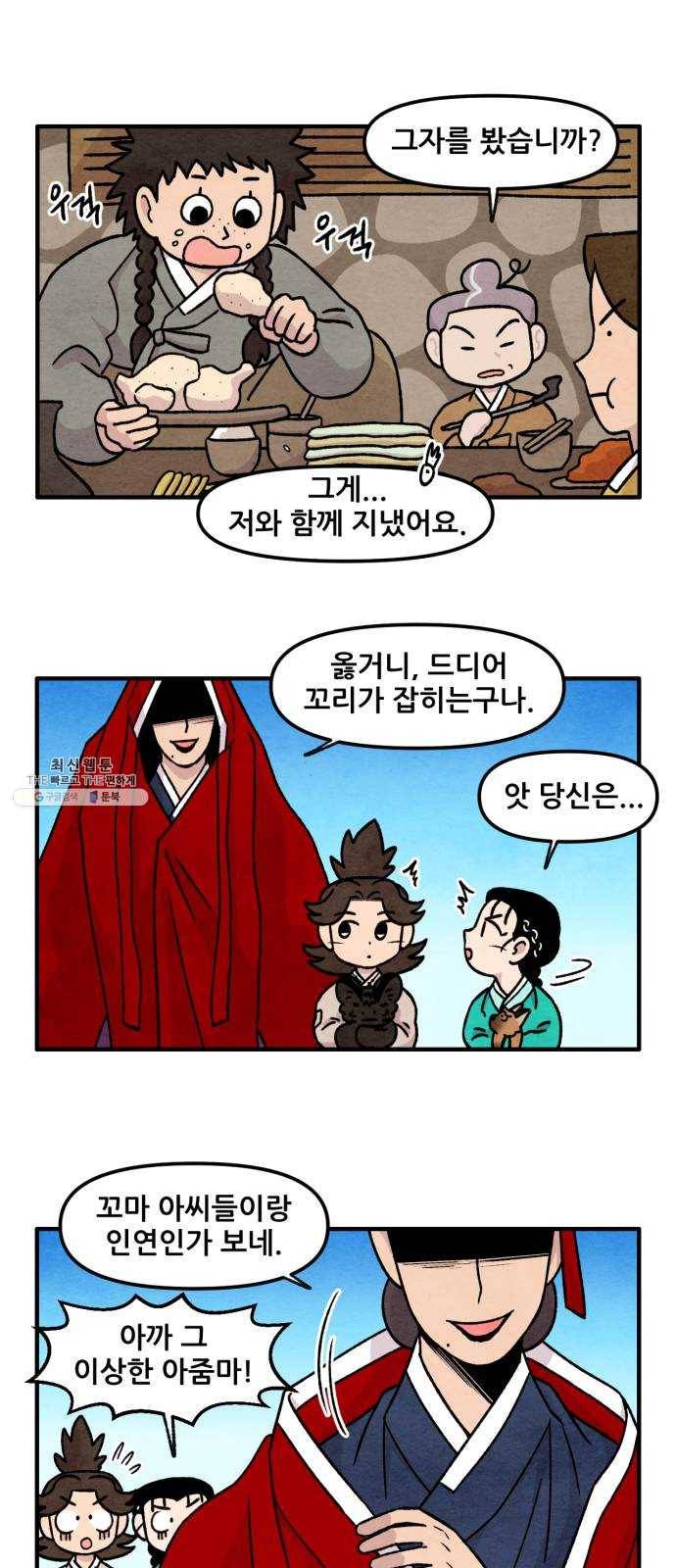 범이올시다! 54화 22