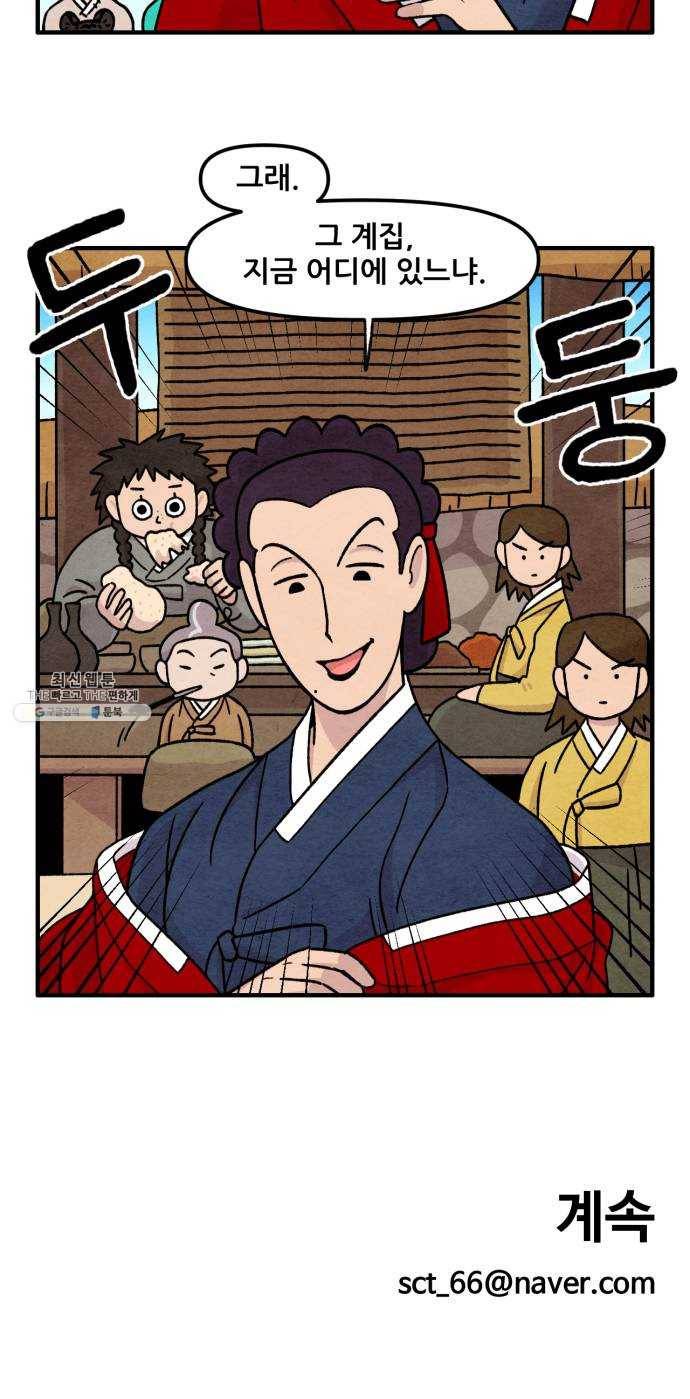 범이올시다! 54화 23