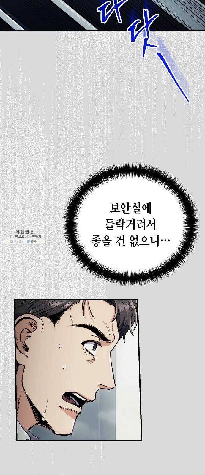시효완성 30화 4