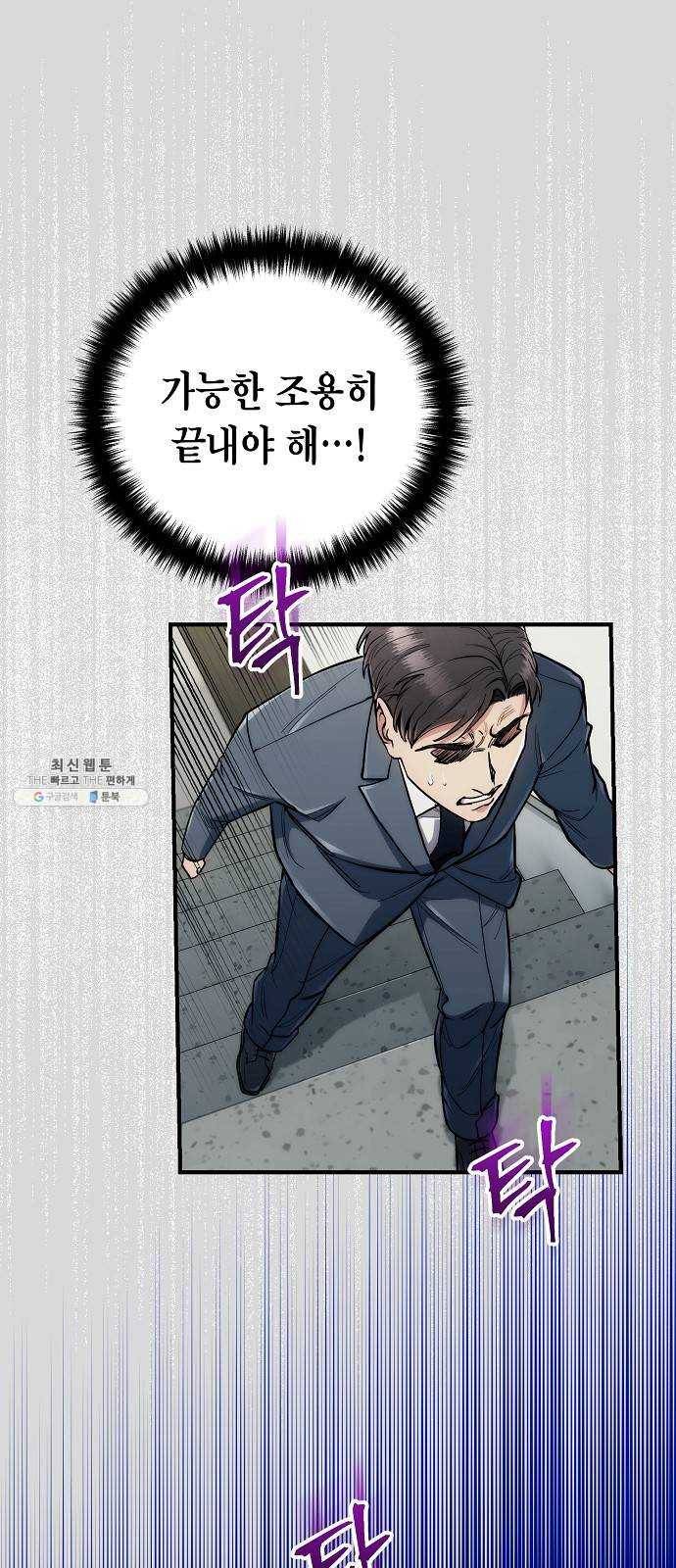 시효완성 30화 5