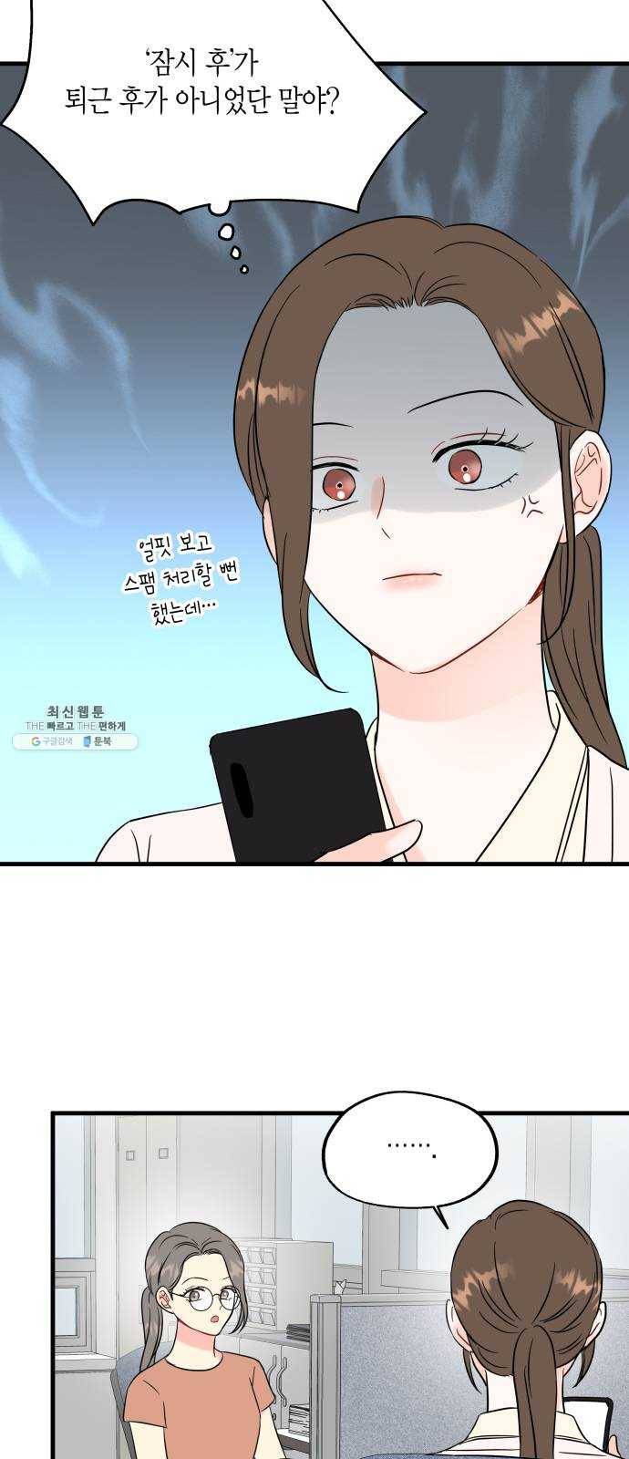 인터셉트 49화 2