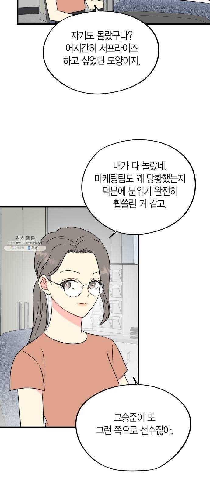 인터셉트 49화 3