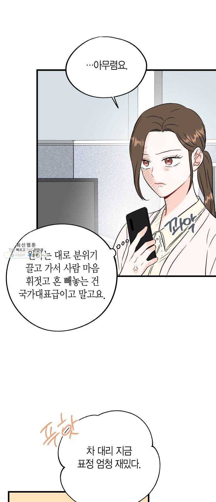 인터셉트 49화 4