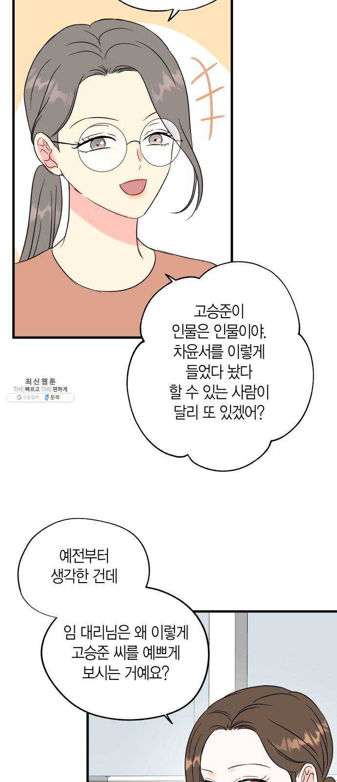 인터셉트 49화 5