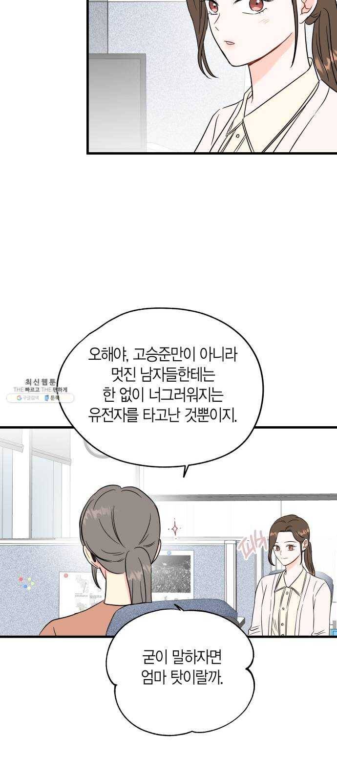 인터셉트 49화 6