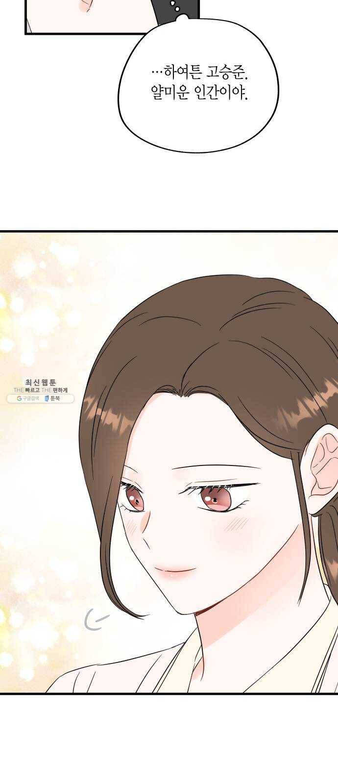 인터셉트 49화 8