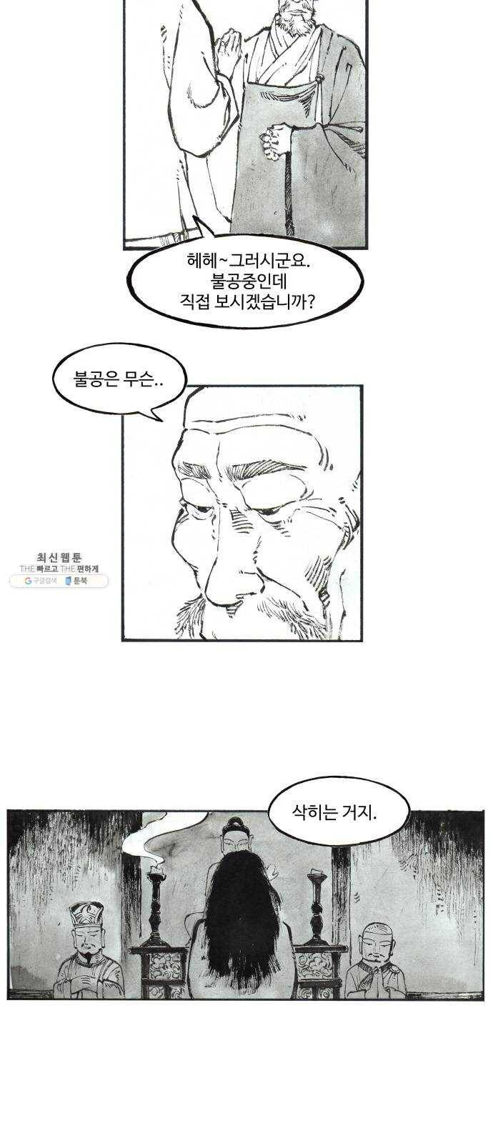 칼부림 4부 - 85화 마음에 남는 것들 2