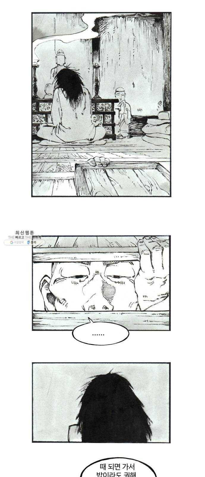 칼부림 4부 - 85화 마음에 남는 것들 3