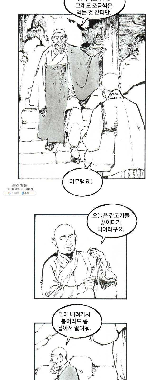 칼부림 4부 - 85화 마음에 남는 것들 4