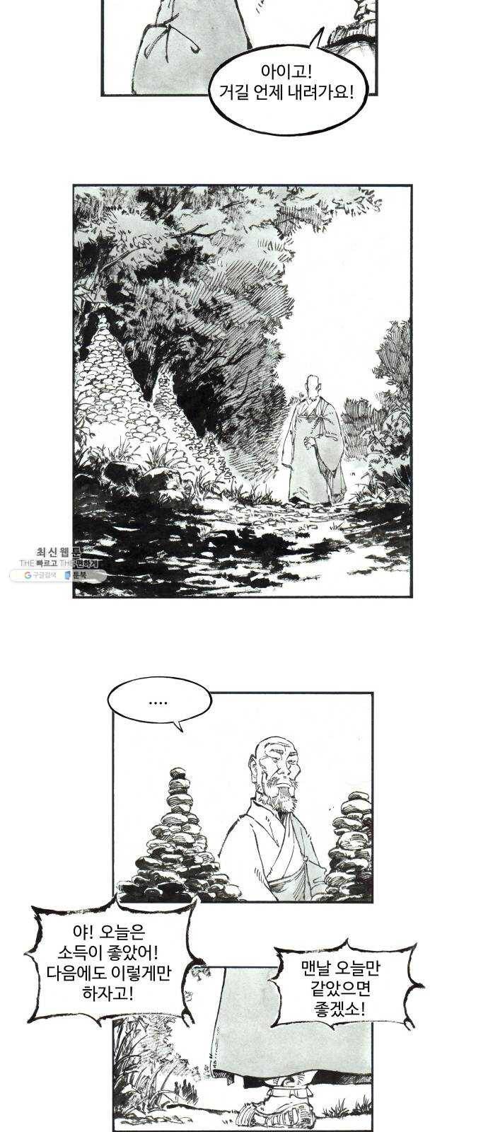 칼부림 4부 - 85화 마음에 남는 것들 5