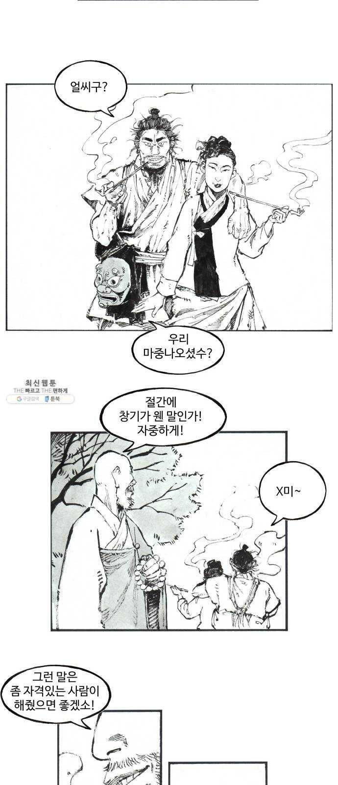 칼부림 4부 - 85화 마음에 남는 것들 6