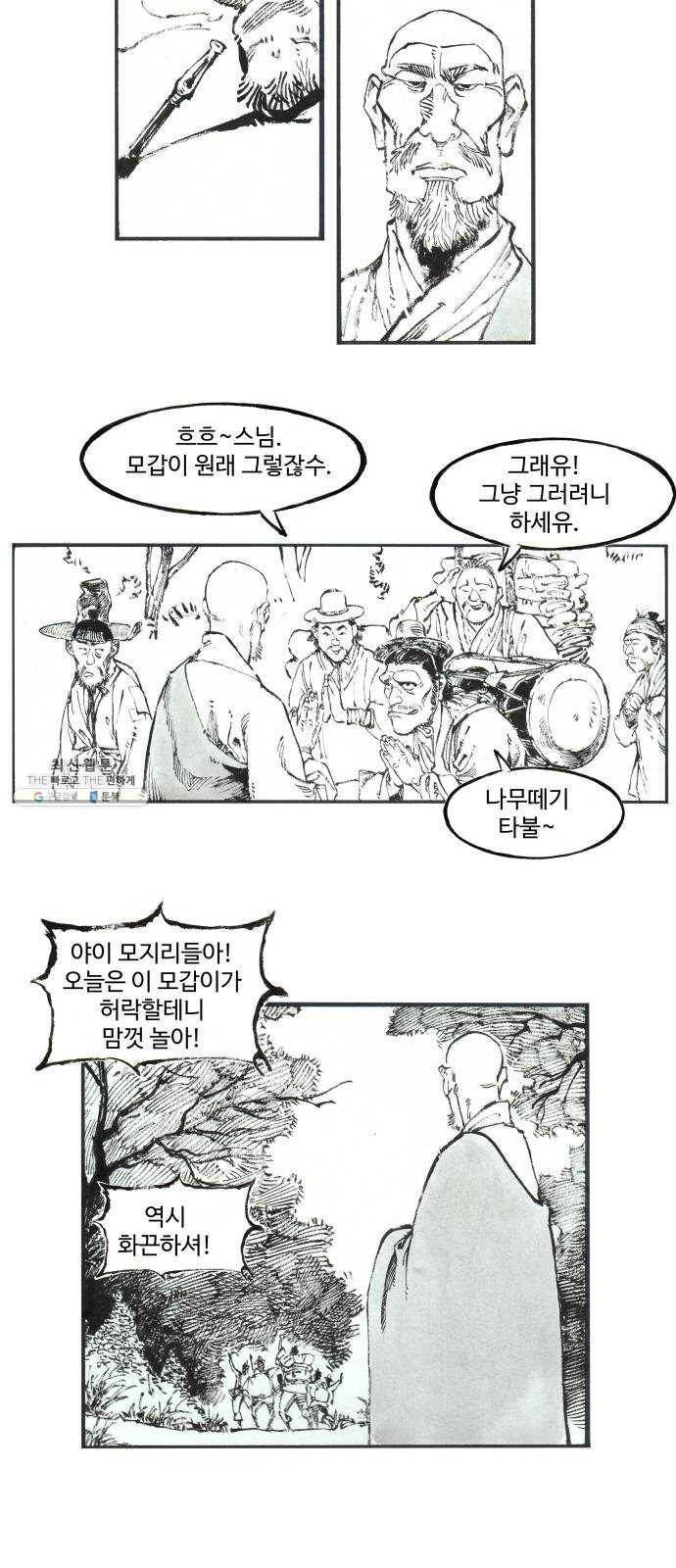 칼부림 4부 - 85화 마음에 남는 것들 7