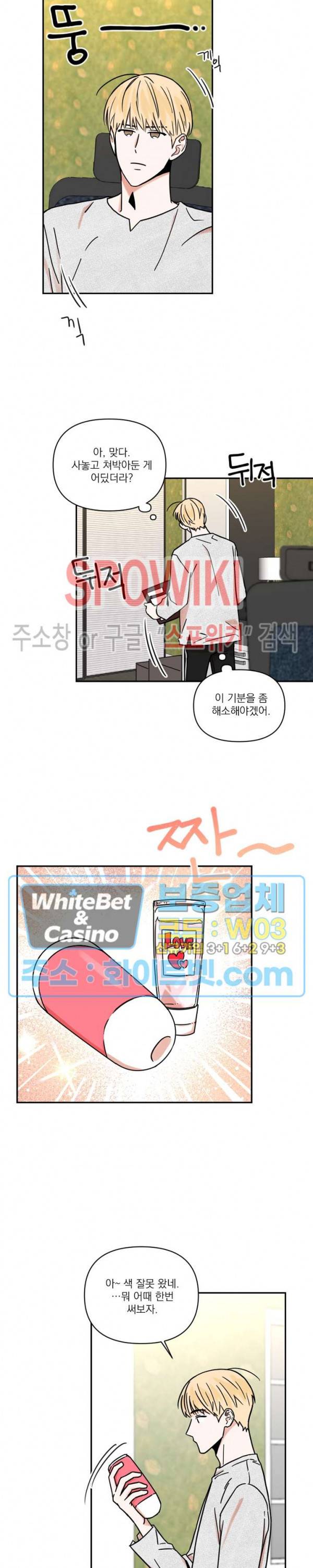 이름이 뭐예요? 6화 2