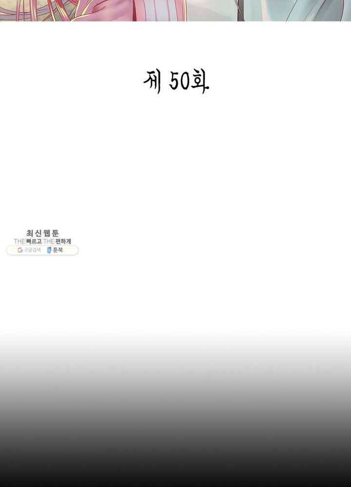 수련만 삼천년 50화 2