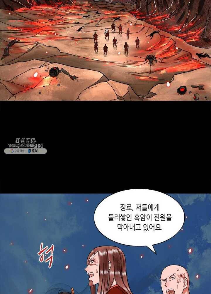 수련만 삼천년 50화 11