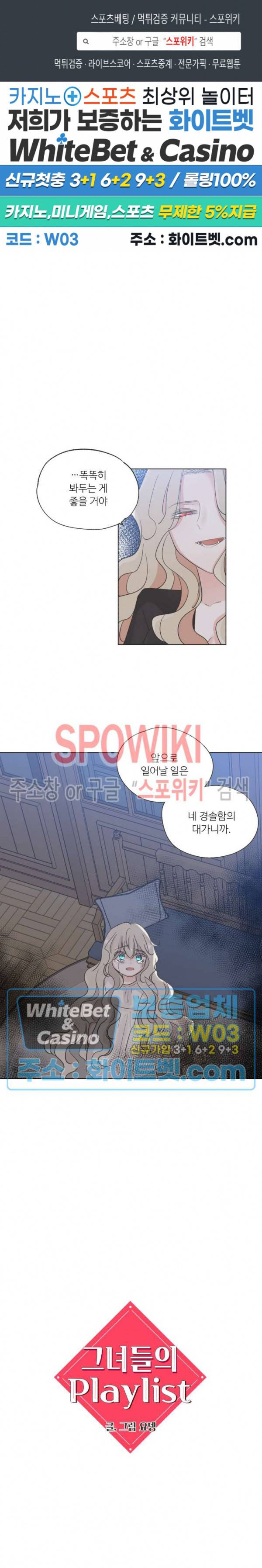 그녀들의 Playlist 38화 1