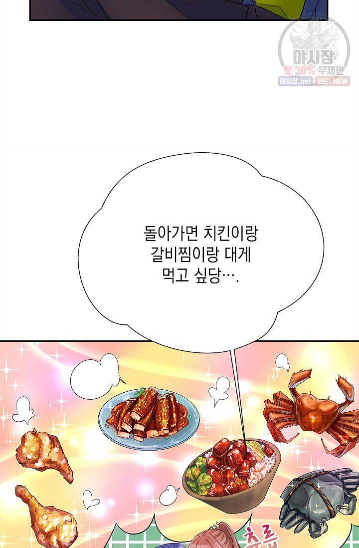 환생하여 배우님 유혹하기 172화 5