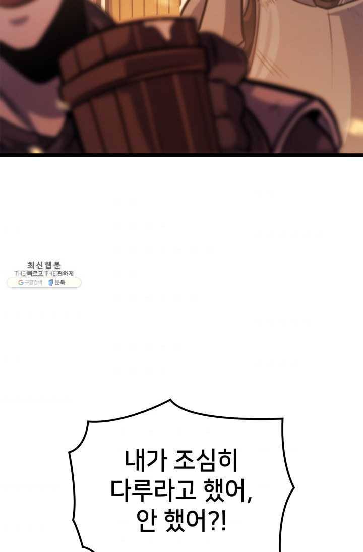 나 혼자 만렙 귀환자 81화 7
