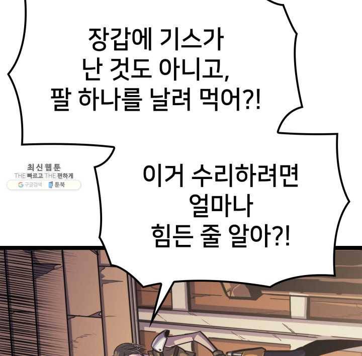 나 혼자 만렙 귀환자 81화 10