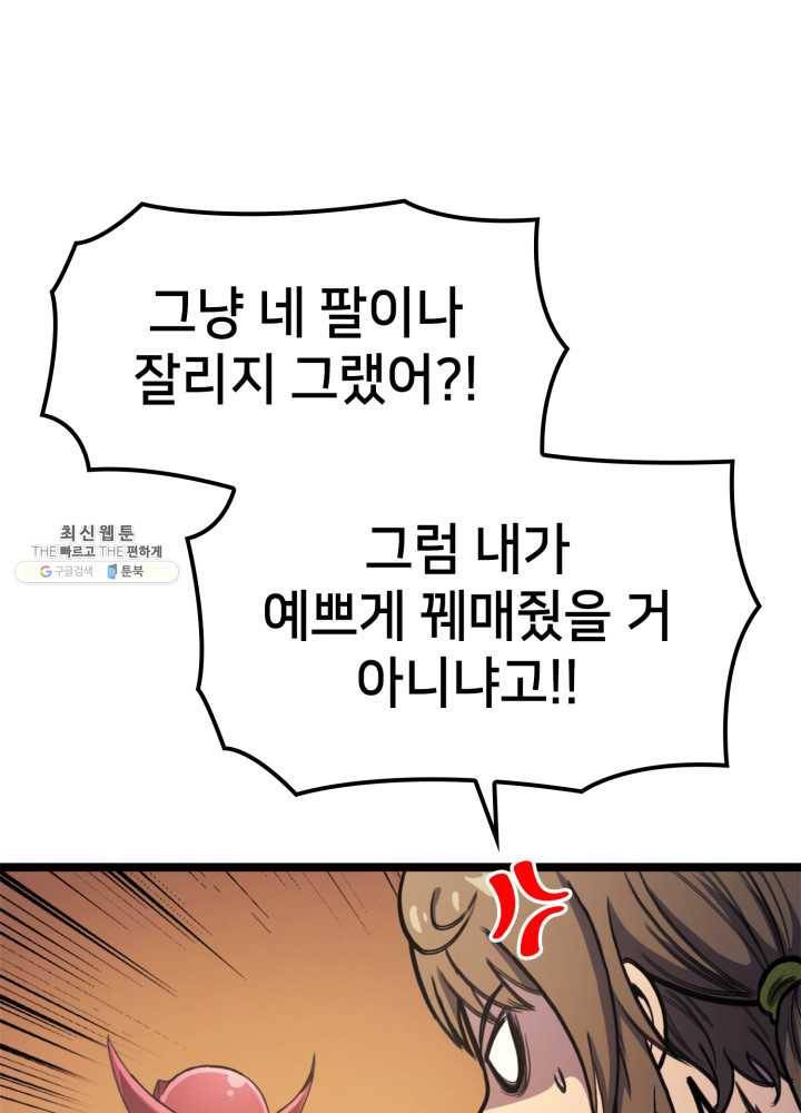 나 혼자 만렙 귀환자 81화 13