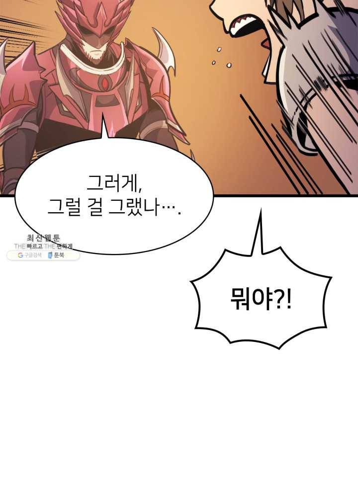 나 혼자 만렙 귀환자 81화 14