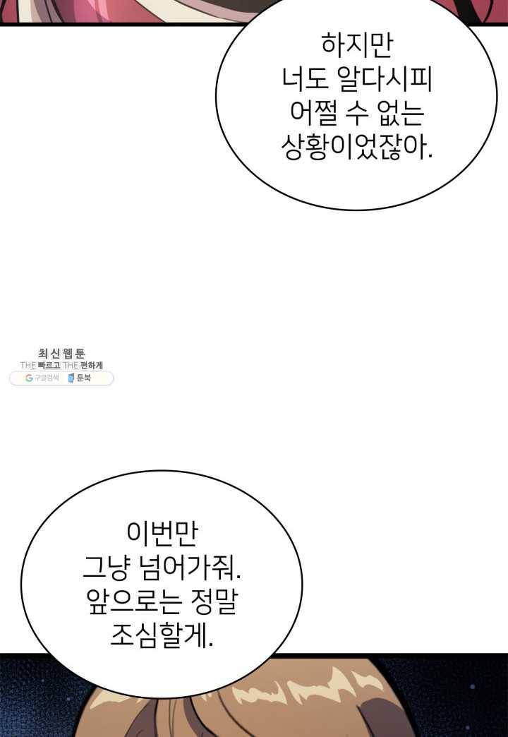 나 혼자 만렙 귀환자 81화 16