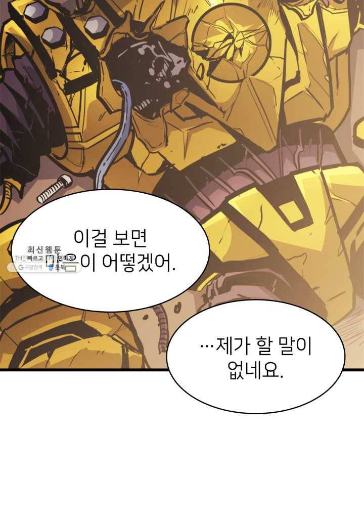 나 혼자 만렙 귀환자 81화 22