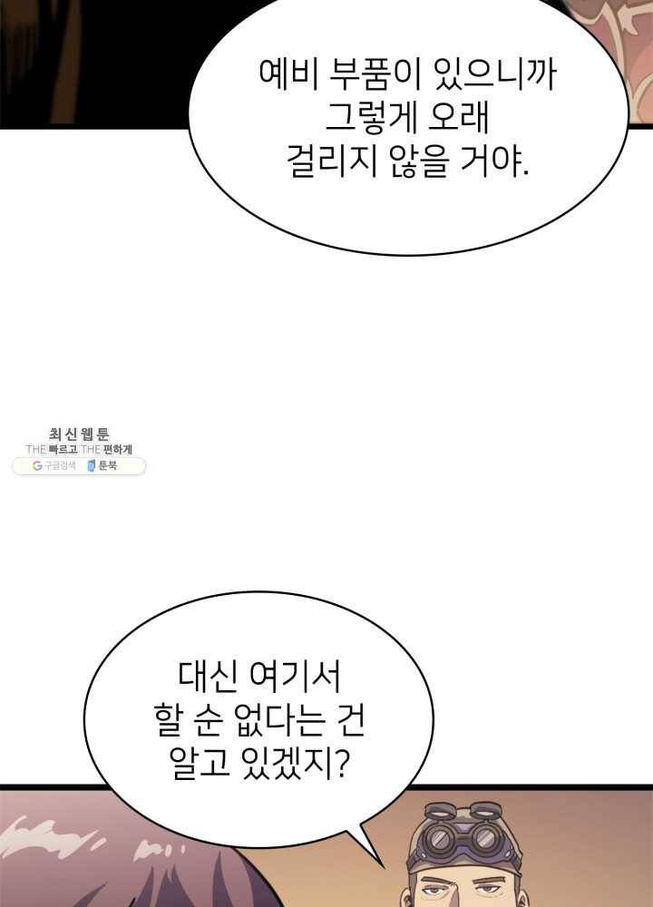 나 혼자 만렙 귀환자 81화 24