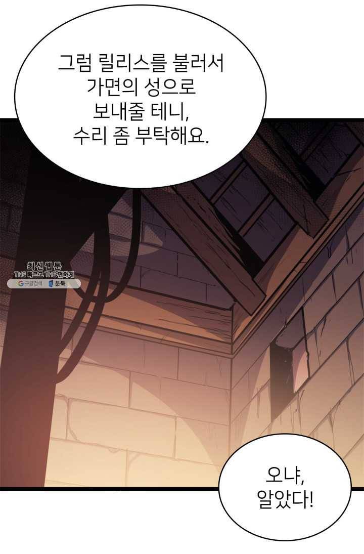 나 혼자 만렙 귀환자 81화 26