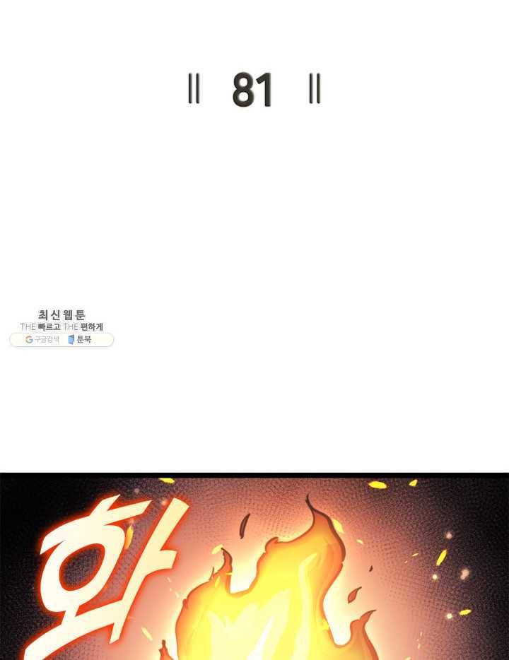 나 혼자 만렙 귀환자 81화 28