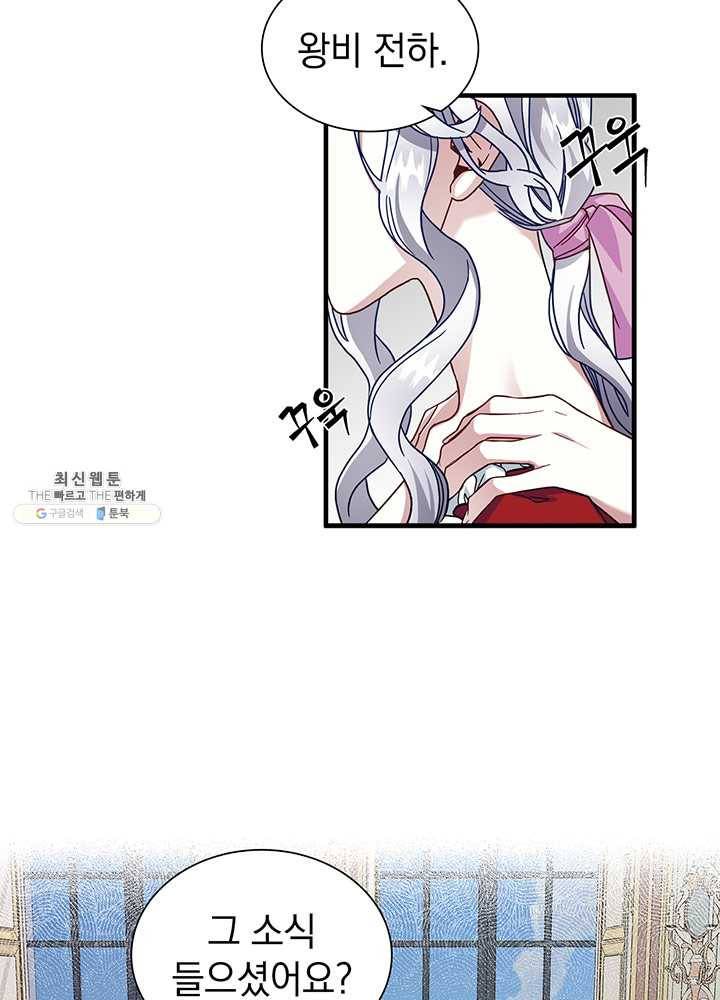 계모인데, 딸이 너무 귀여워 25화 2