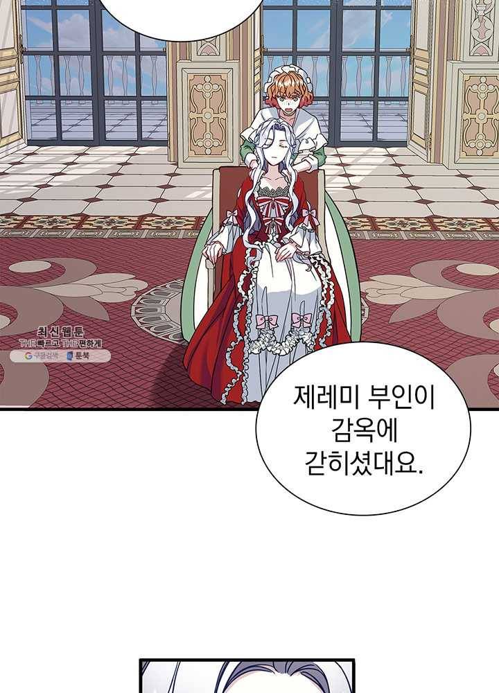 계모인데, 딸이 너무 귀여워 25화 3