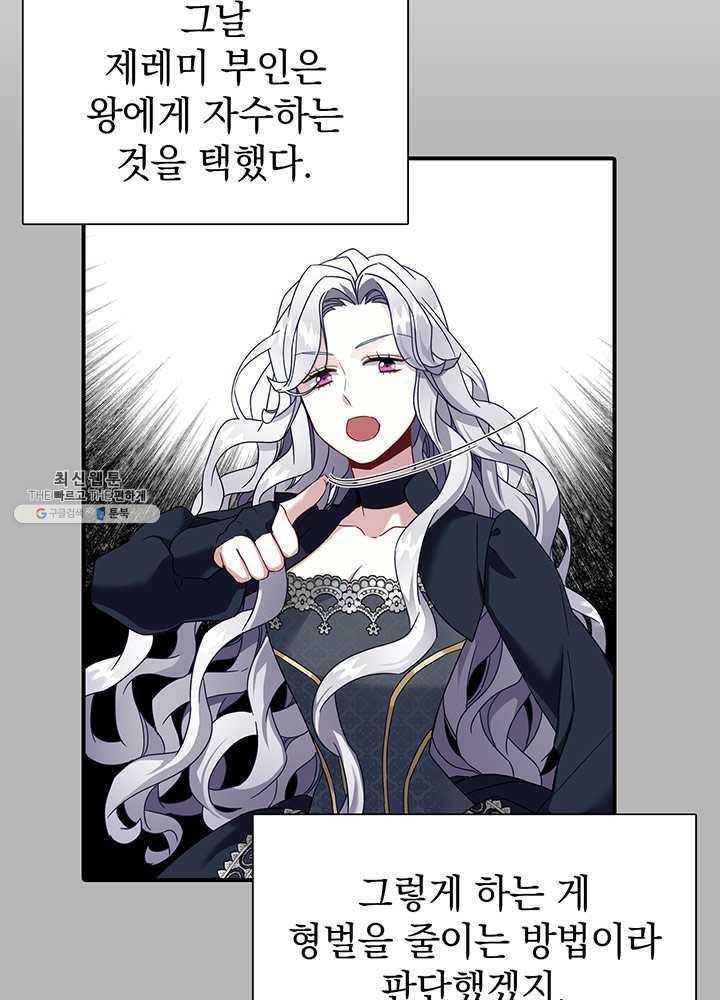 계모인데, 딸이 너무 귀여워 25화 5