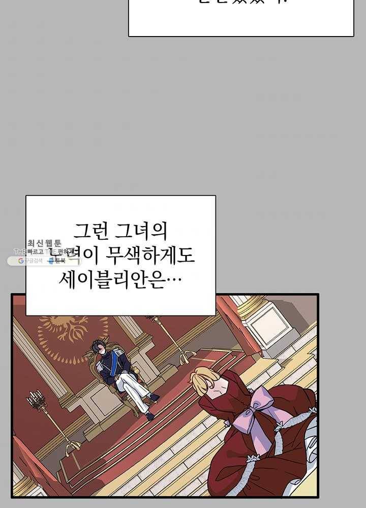 계모인데, 딸이 너무 귀여워 25화 6