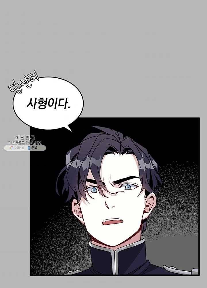 계모인데, 딸이 너무 귀여워 25화 7