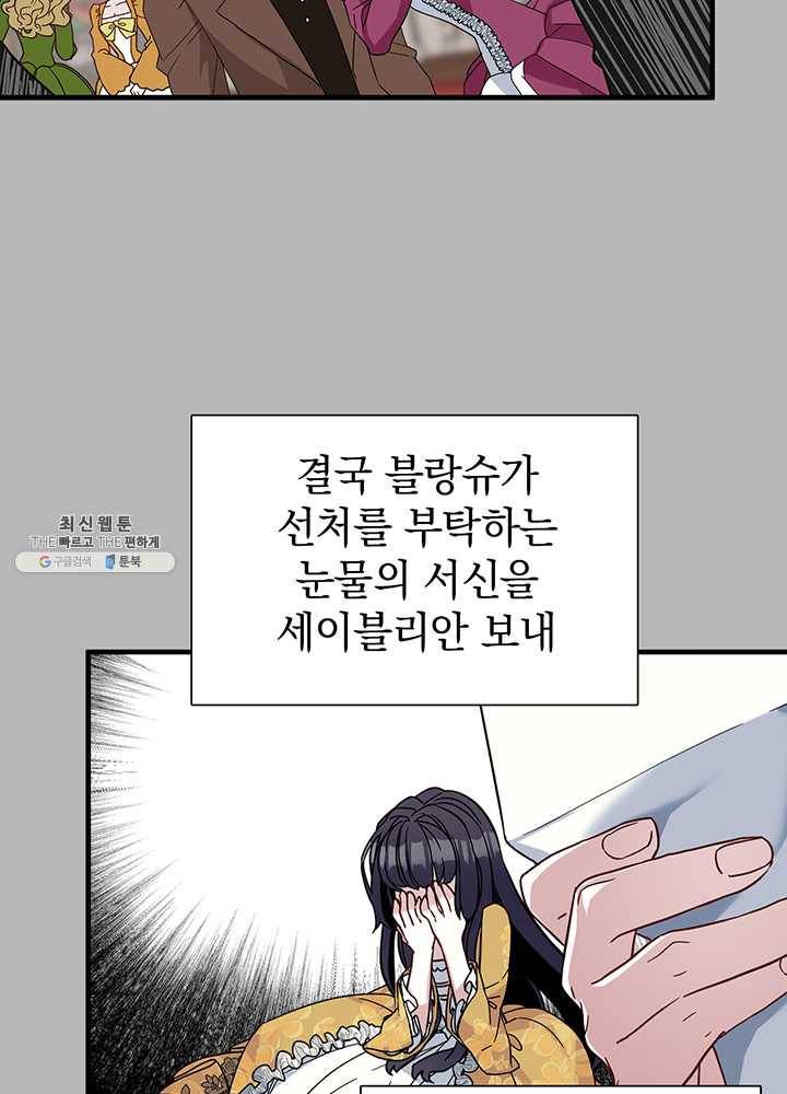계모인데, 딸이 너무 귀여워 25화 9
