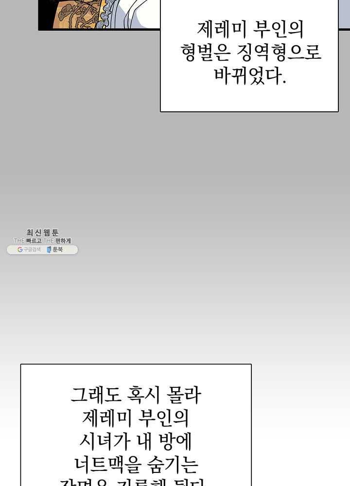 계모인데, 딸이 너무 귀여워 25화 10